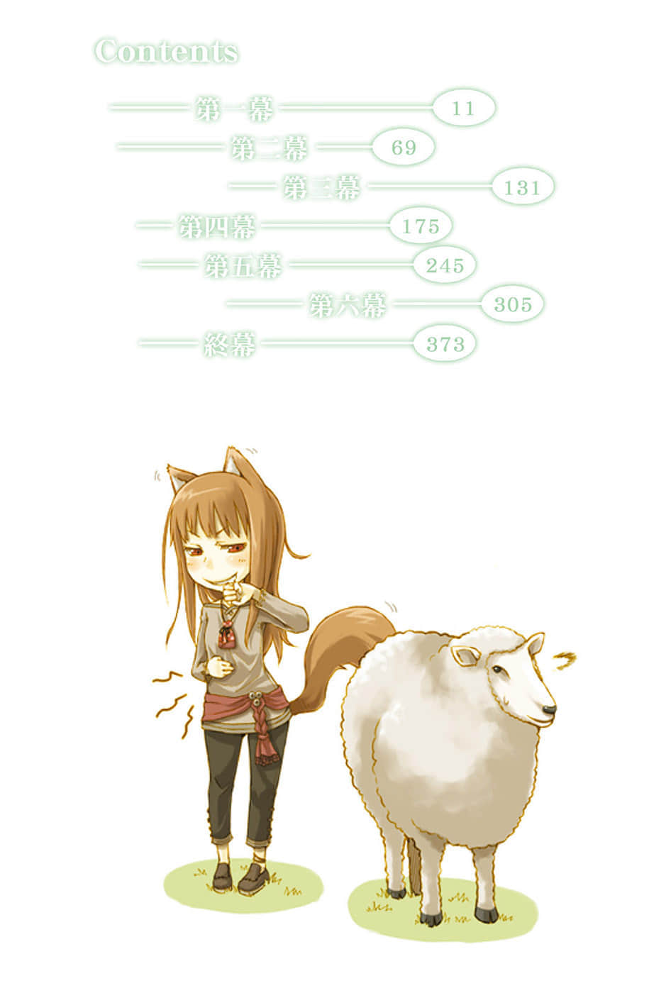 《狼与辛香料》2 插图（6）