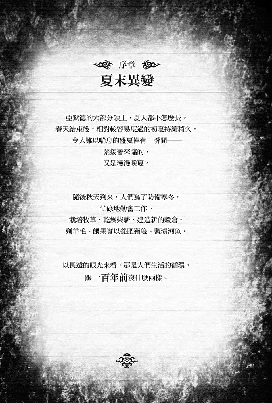 《黑鋼的魔紋修復士》8 插圖（9）