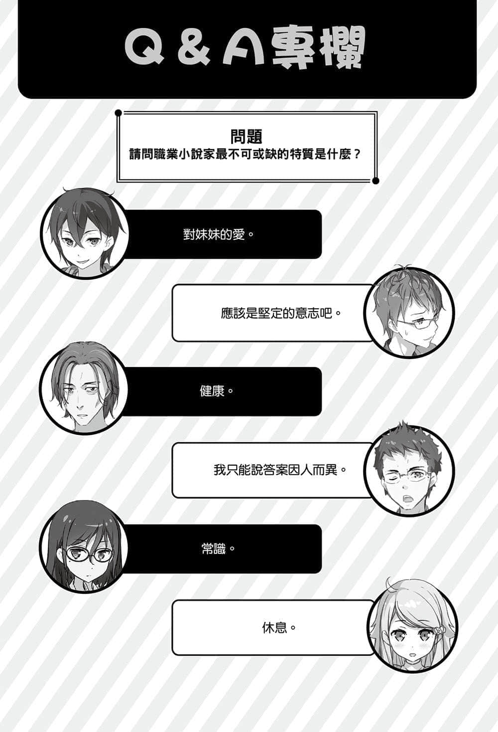 《如果有妹妹就好了》9 严重的突发状况(哪里严重?正因为发生的是这个层级最常见的Q况,所以严重)插图(1)