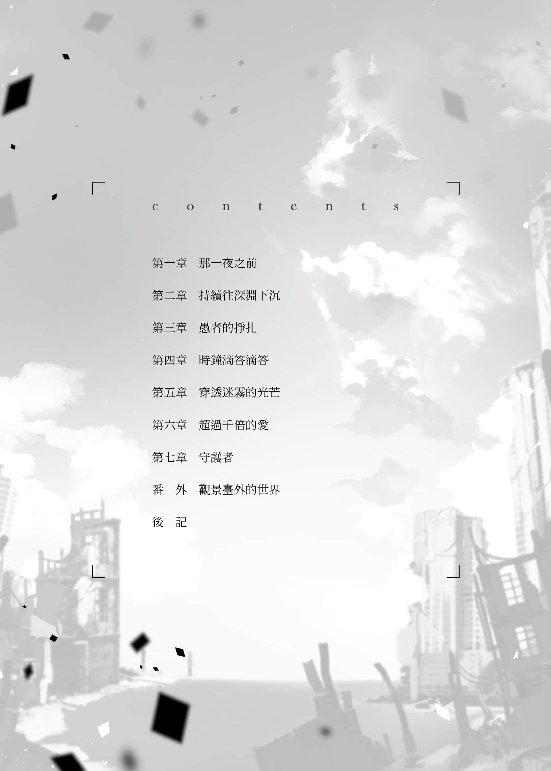 《A子不會預言自己死亡》3 插圖（4）