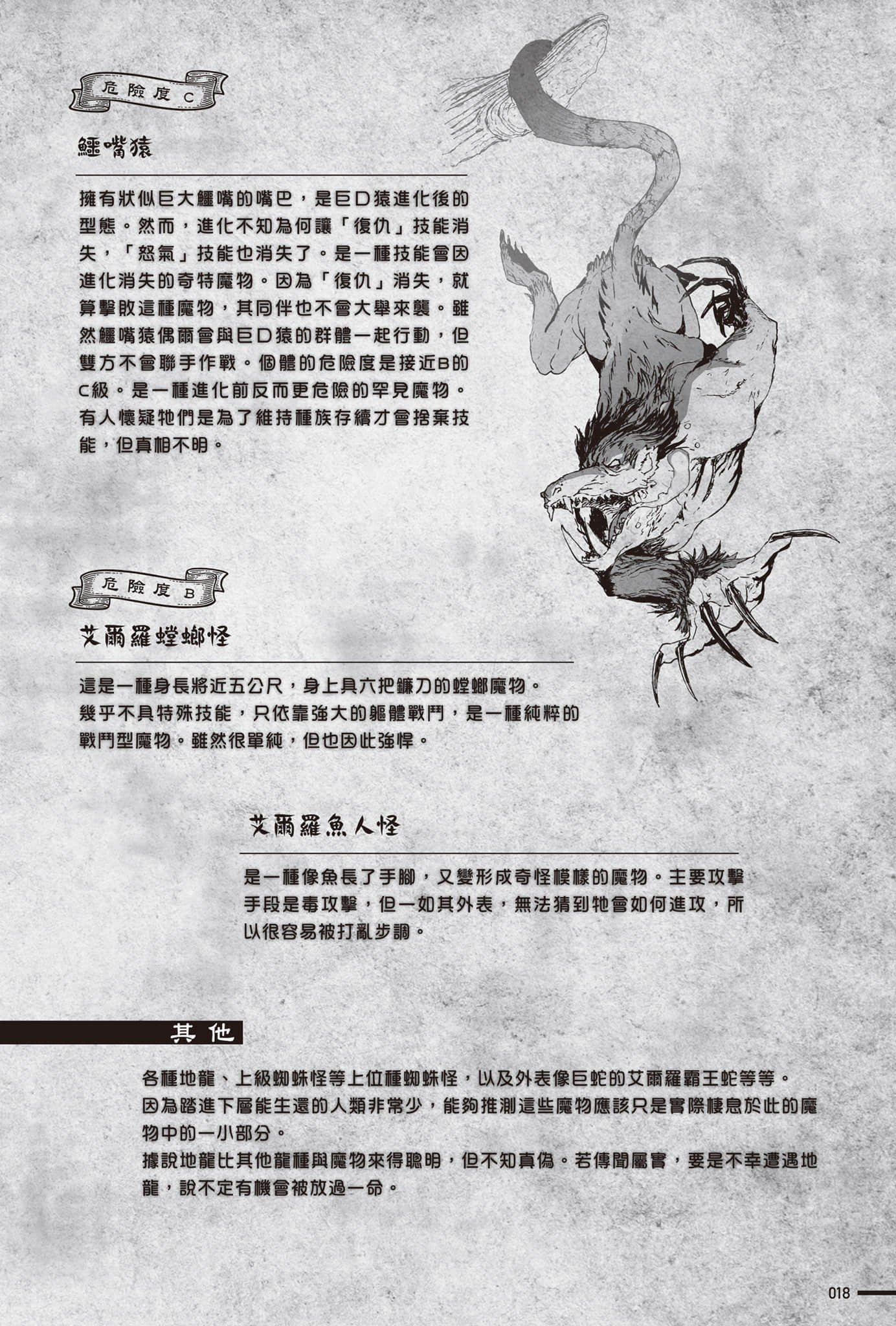 《转生成蜘蛛又怎样！》Ex 艾尔罗大迷宫 设定插图（10）