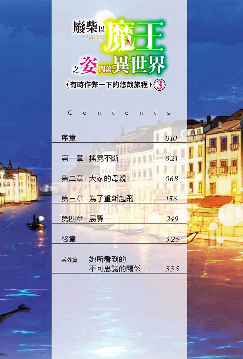 废柴以魔王之姿闯荡异世界 有时作弊一下的悠哉旅程小说插图（34）