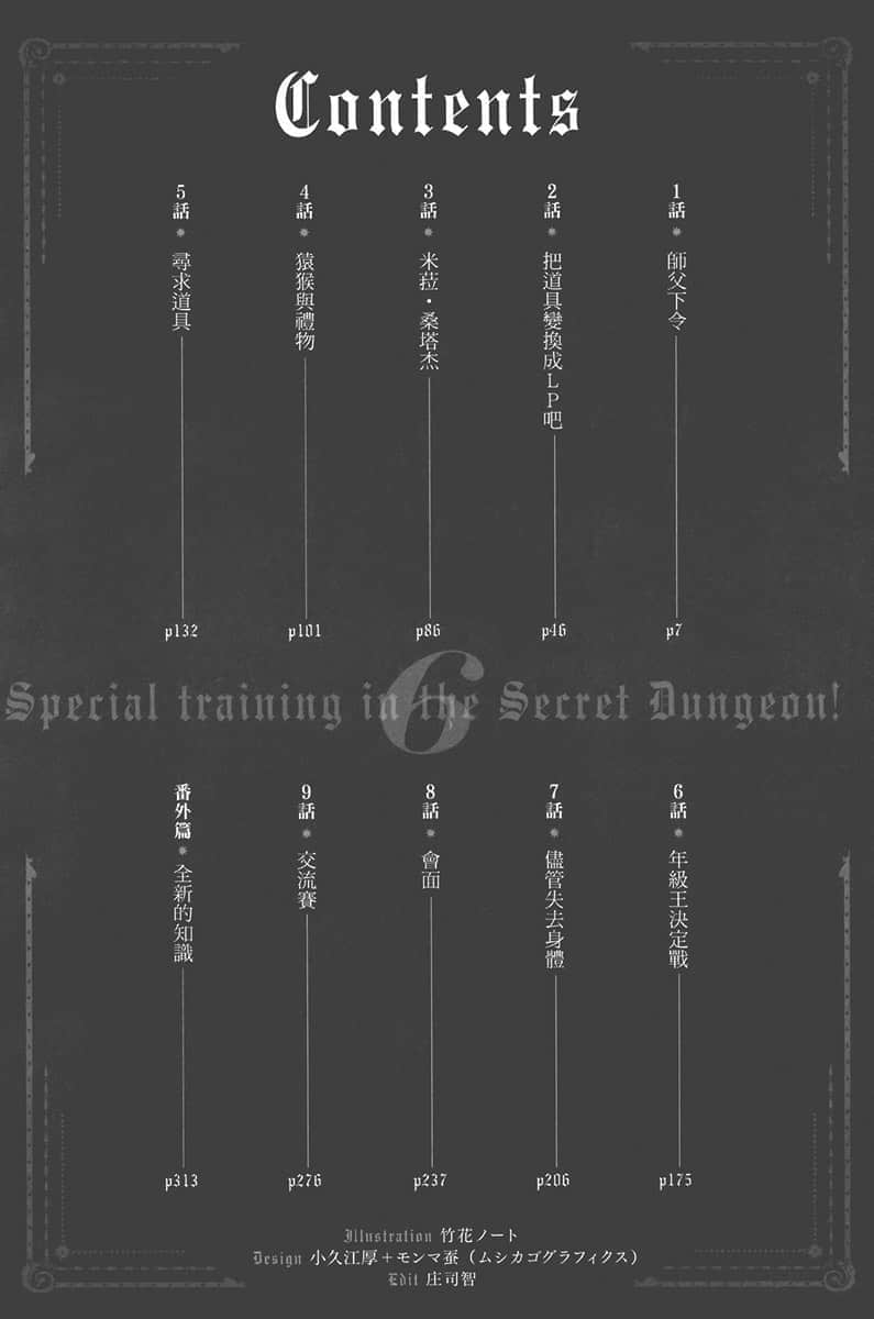《只有我能進入的隱藏迷宮 ～低調鍛鍊化身世界最強～》6 插圖（6）