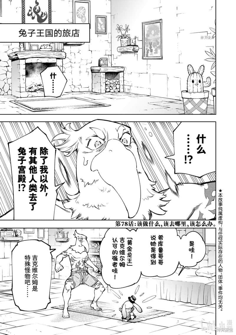 《香格里拉边境（漫画）》9 第78话插图（1）