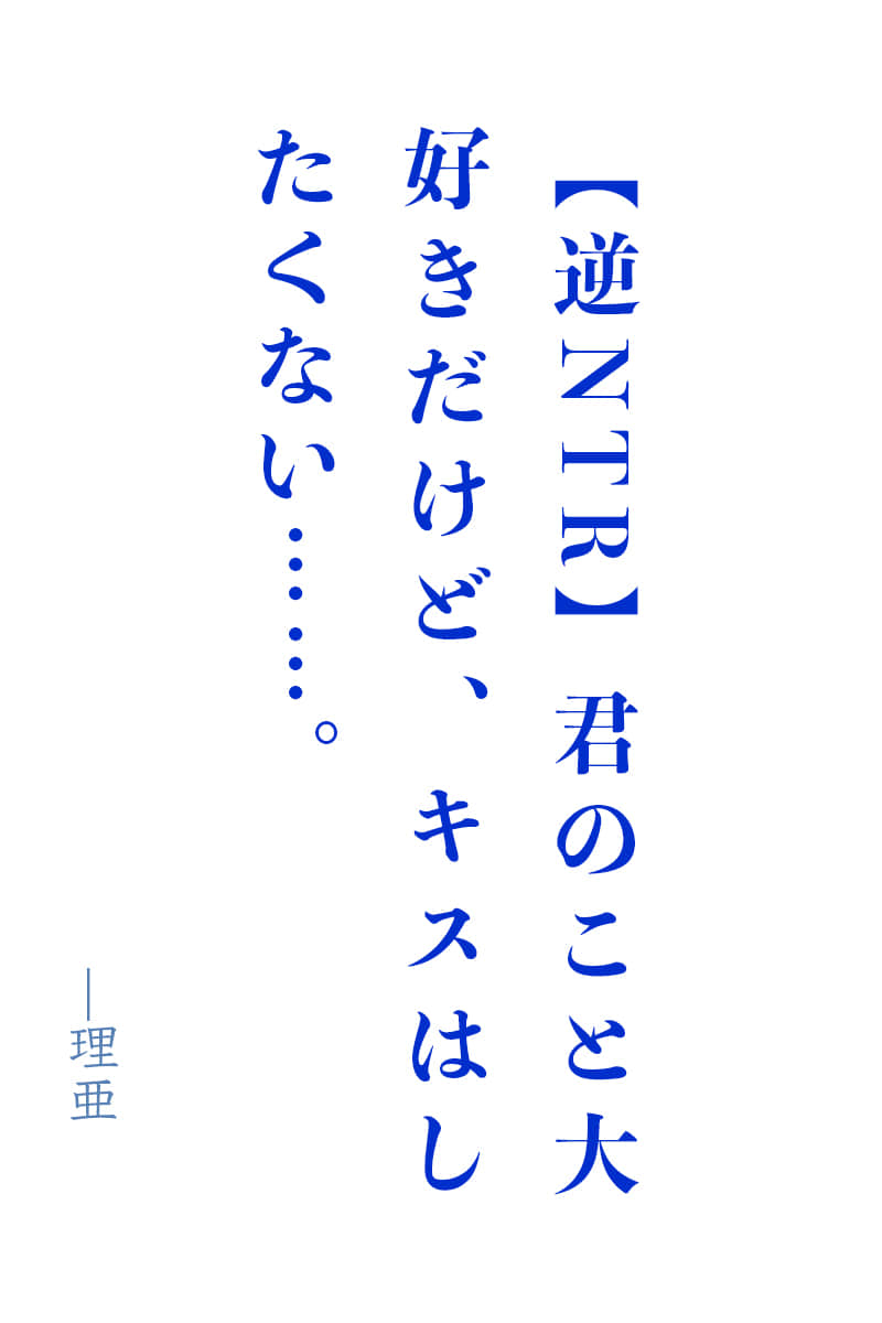 《结婚之前拒绝接吻》本篇 作品相关插图(1)