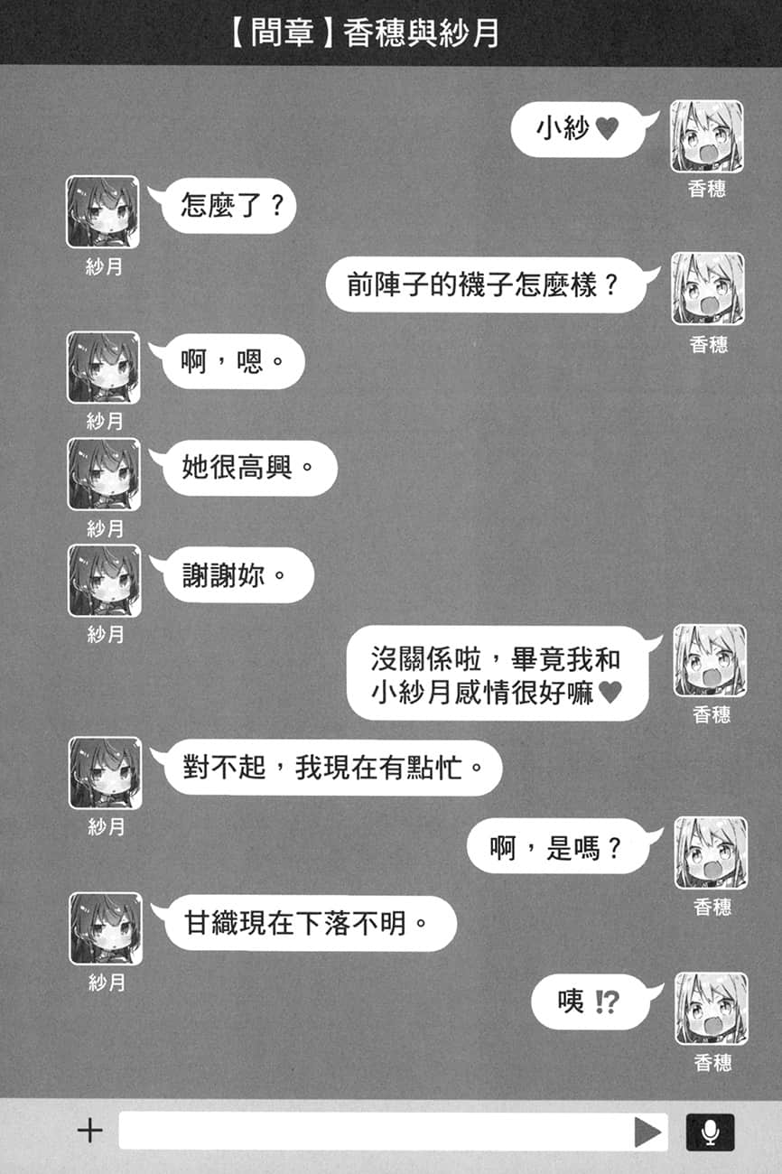 《我们不可能成为恋人！绝对不行。 (※似乎可行？)》我们不可能成为恋人！绝对不行。 (※似乎可行？) 2 插图（13）