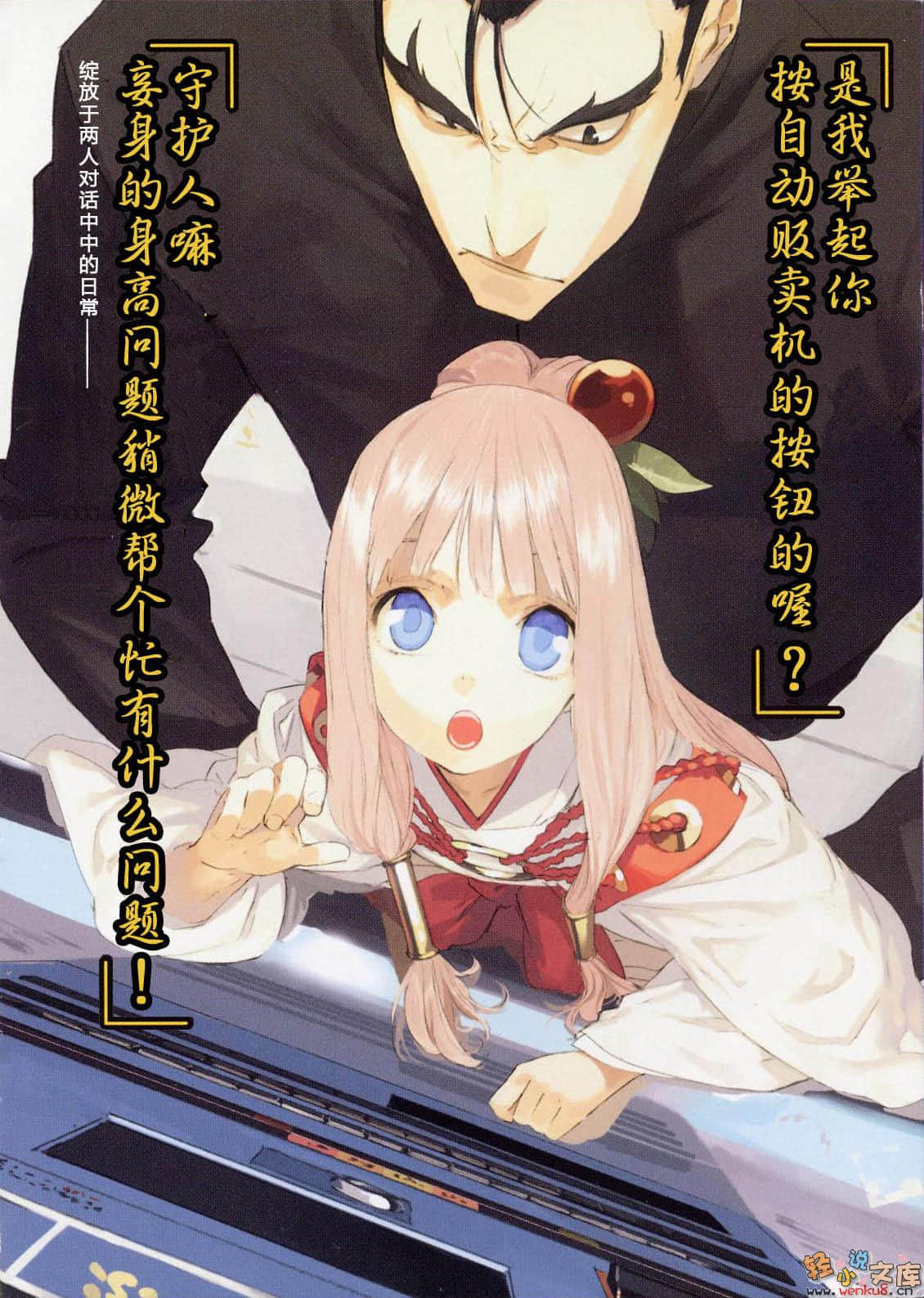 魔法人力派遣公司小說插圖（134）