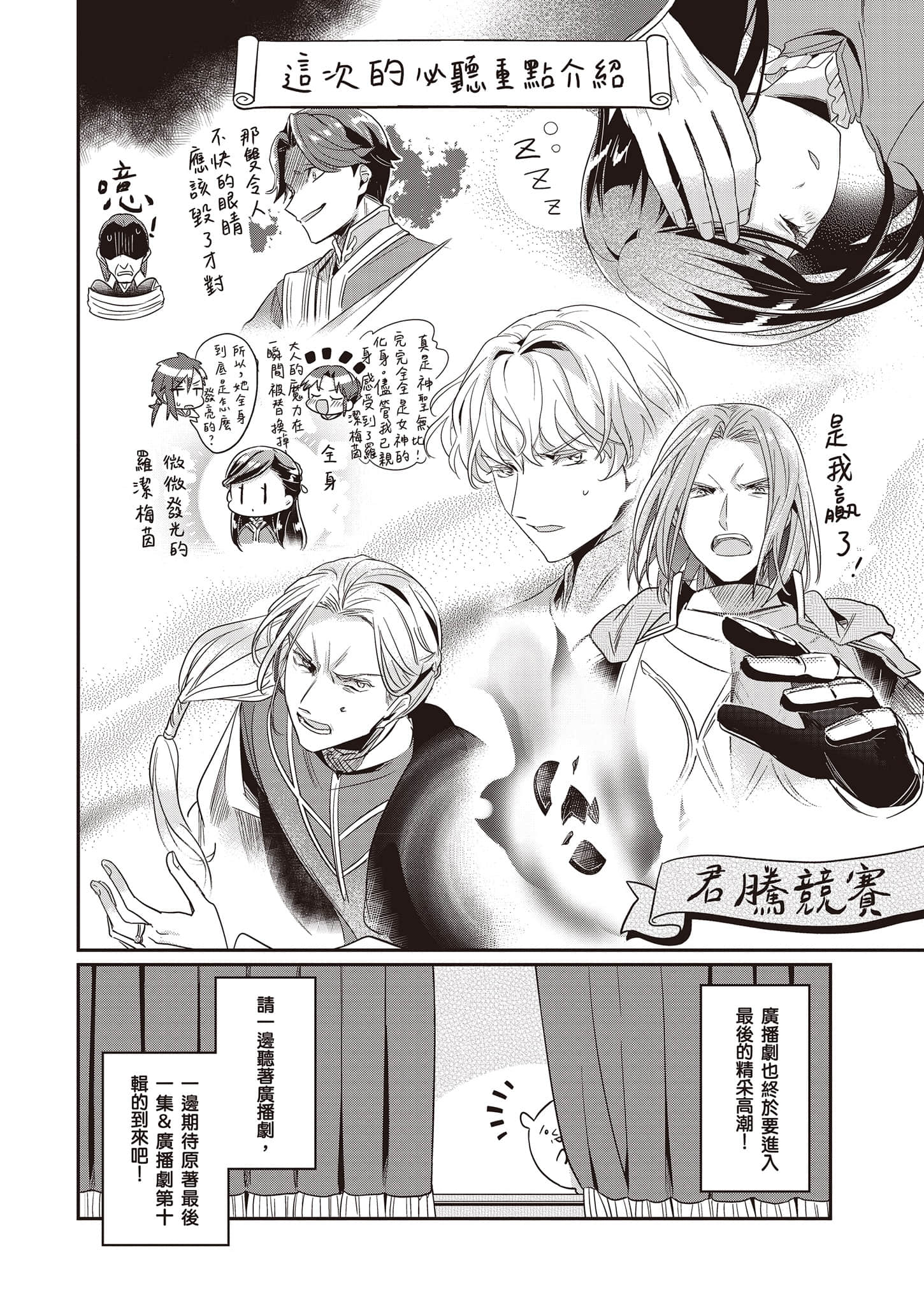 《小书痴的下克上FANBOOK》8 铃华 漫画〈广播剧９配音观摩报告〉插图（4）