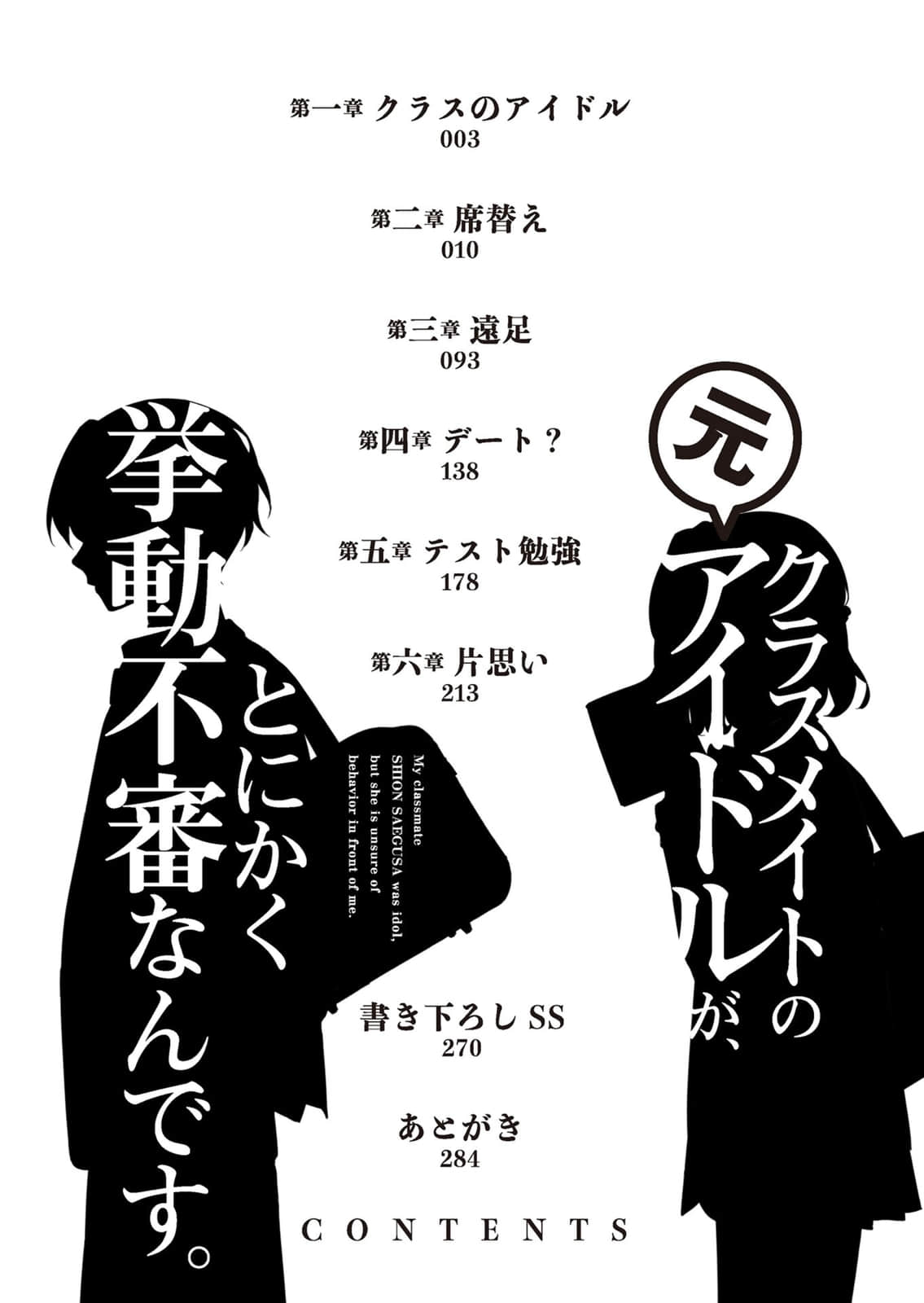 《班上的原偶像,总之就是举止可疑》1 插图(5)