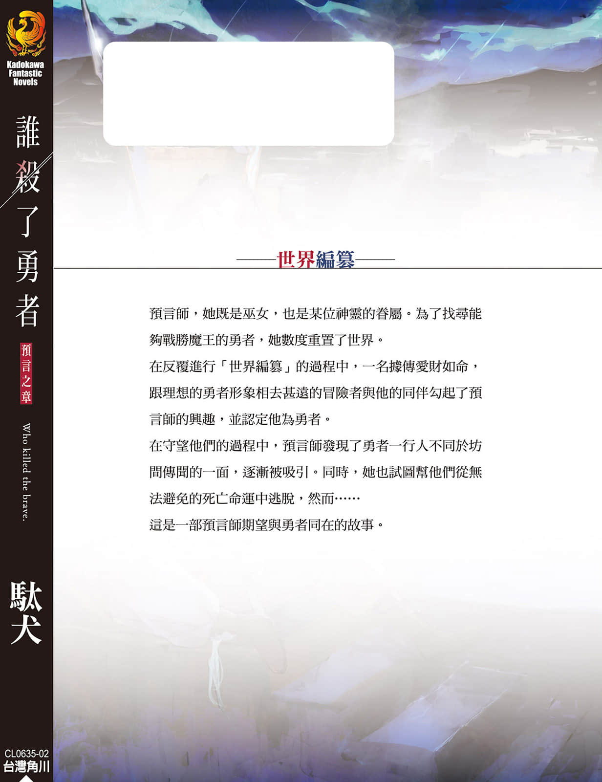 谁杀了勇者小说插图（32）