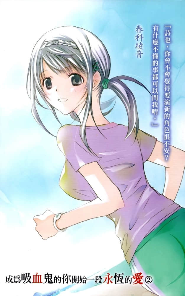 《成为吸血鬼的你开始一段永恒的爱》2 插图（2）