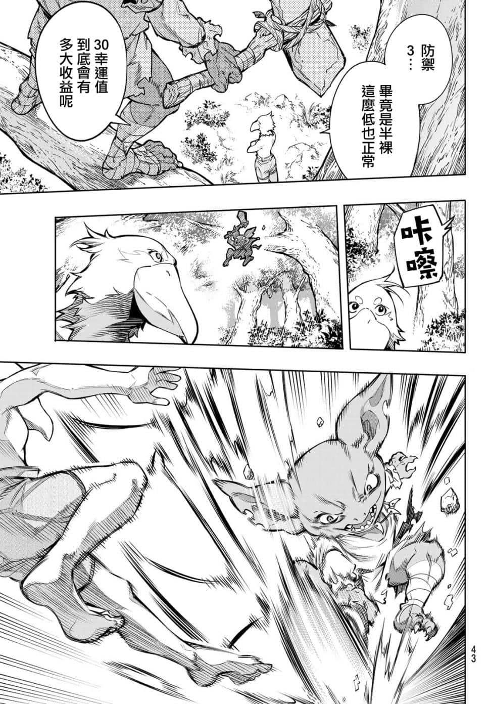 《香格里拉边境（漫画）》1 第01.1话插图（30）