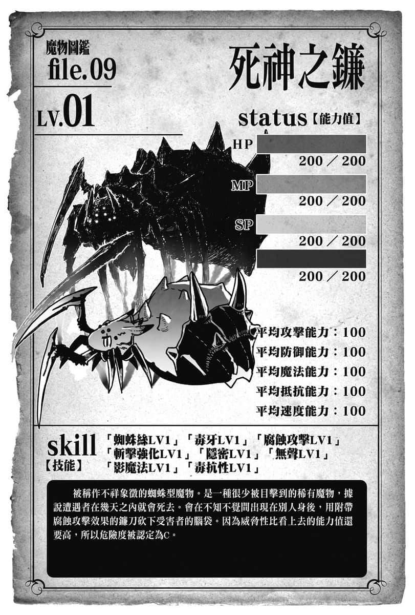 《转生成蜘蛛又怎样!》2 6 死神之镰插图(1)
