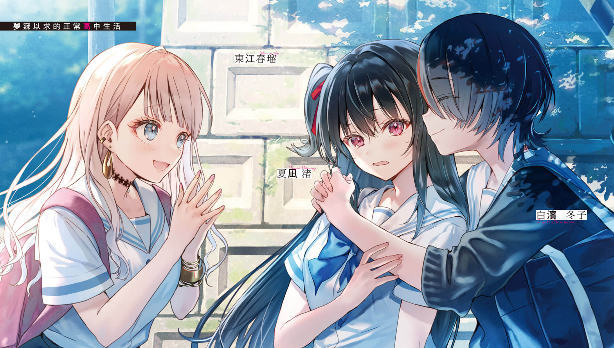 《夏凪渚还是，想当个女高中生。》1 插图（4）