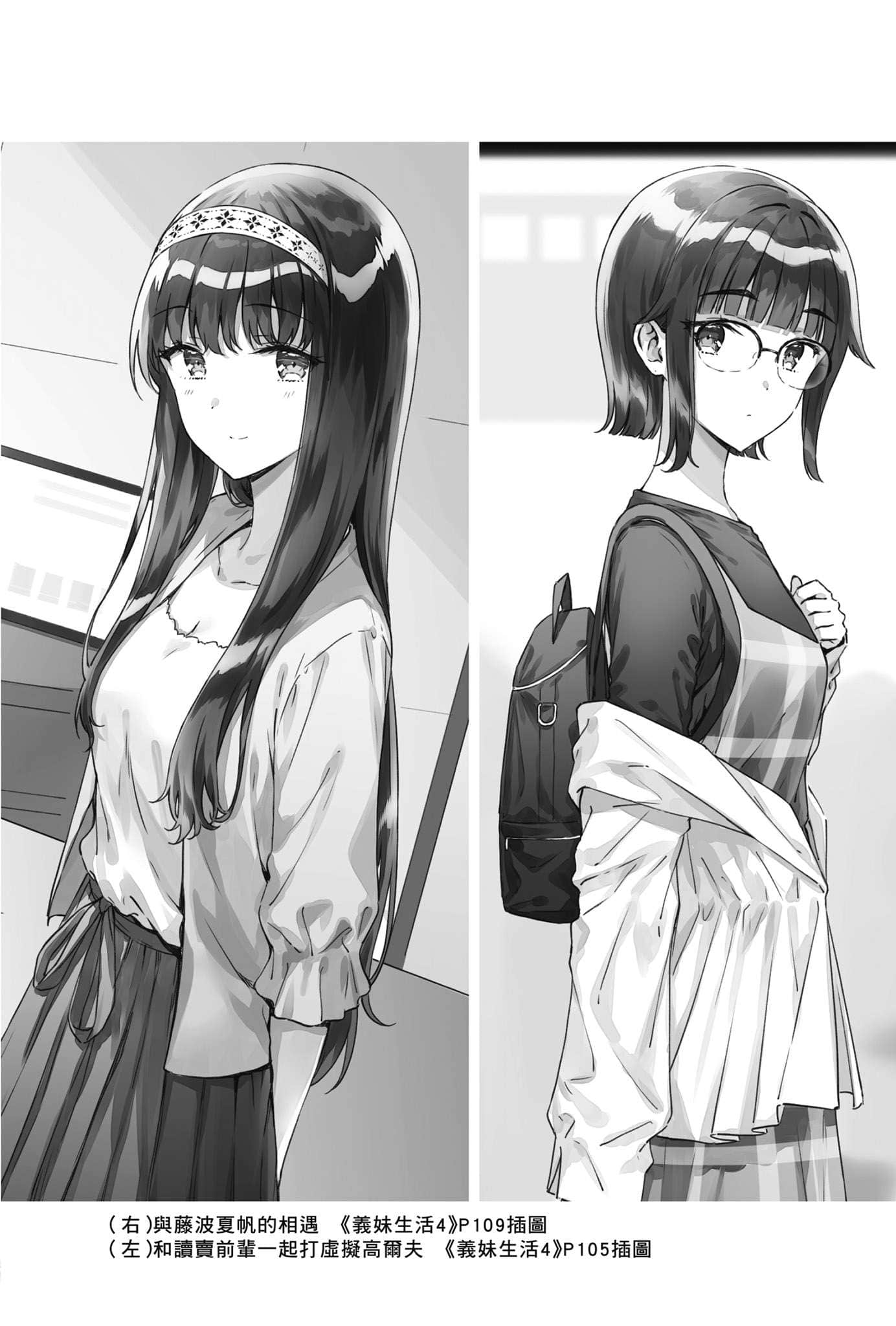 《义妹生活》another days 原作者对TV动画《义妹生活》第十话 解说・感想插图（3）