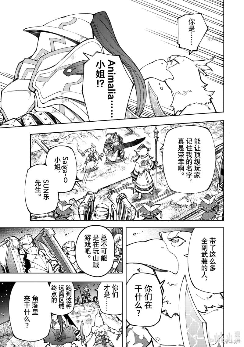香格里拉边境（漫画）小说插图（1528）