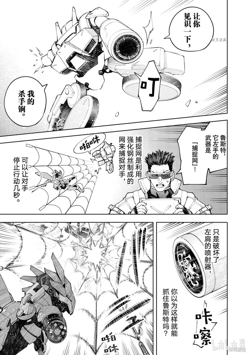 香格里拉邊境（漫畫）小說插圖（1409）
