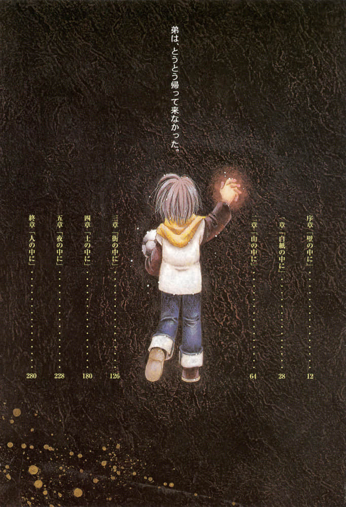 《Missing 神隐物语》8 生贽物语 插图（6）