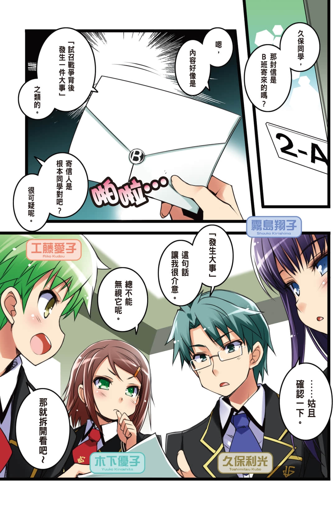《笨蛋，测验，召唤兽》10 插图（9）