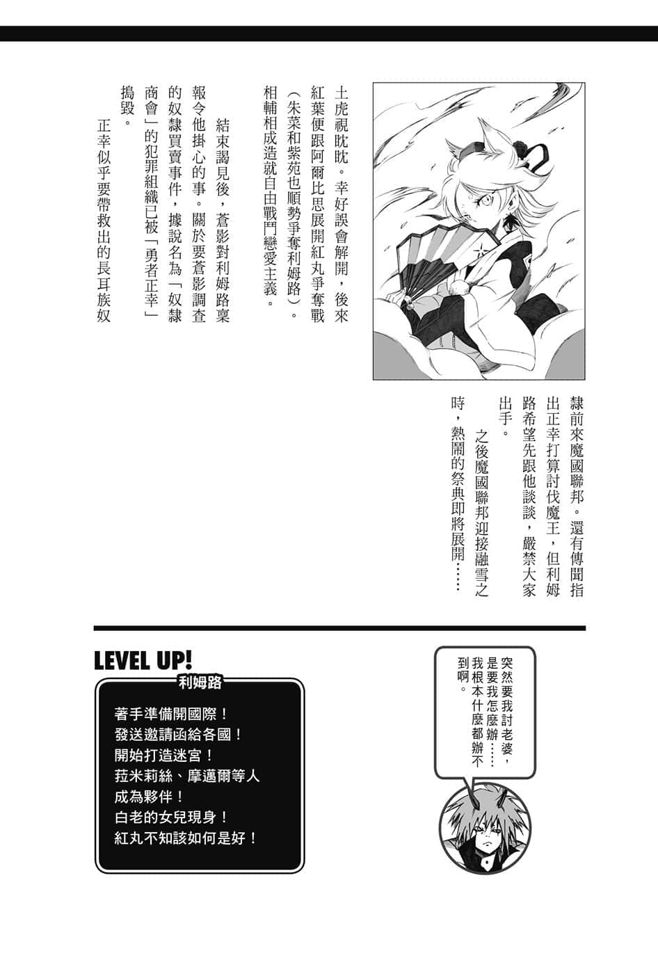 《关于我转生变成史莱姆这档事》8.5 短篇集 第八集 领土治理篇插图（5）