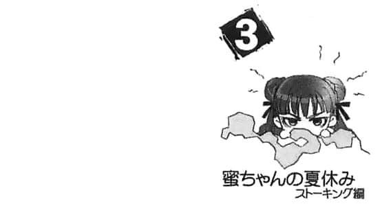《虚轴少女》日常卷一 第四话:暑假危机插图(7)