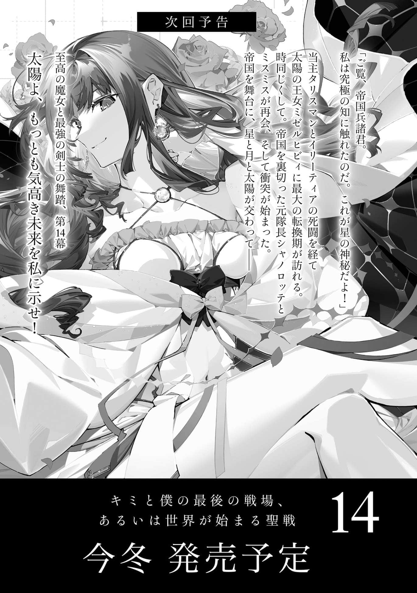 这是你与我的最后战场，或是开创世界的圣战小说插图（197）