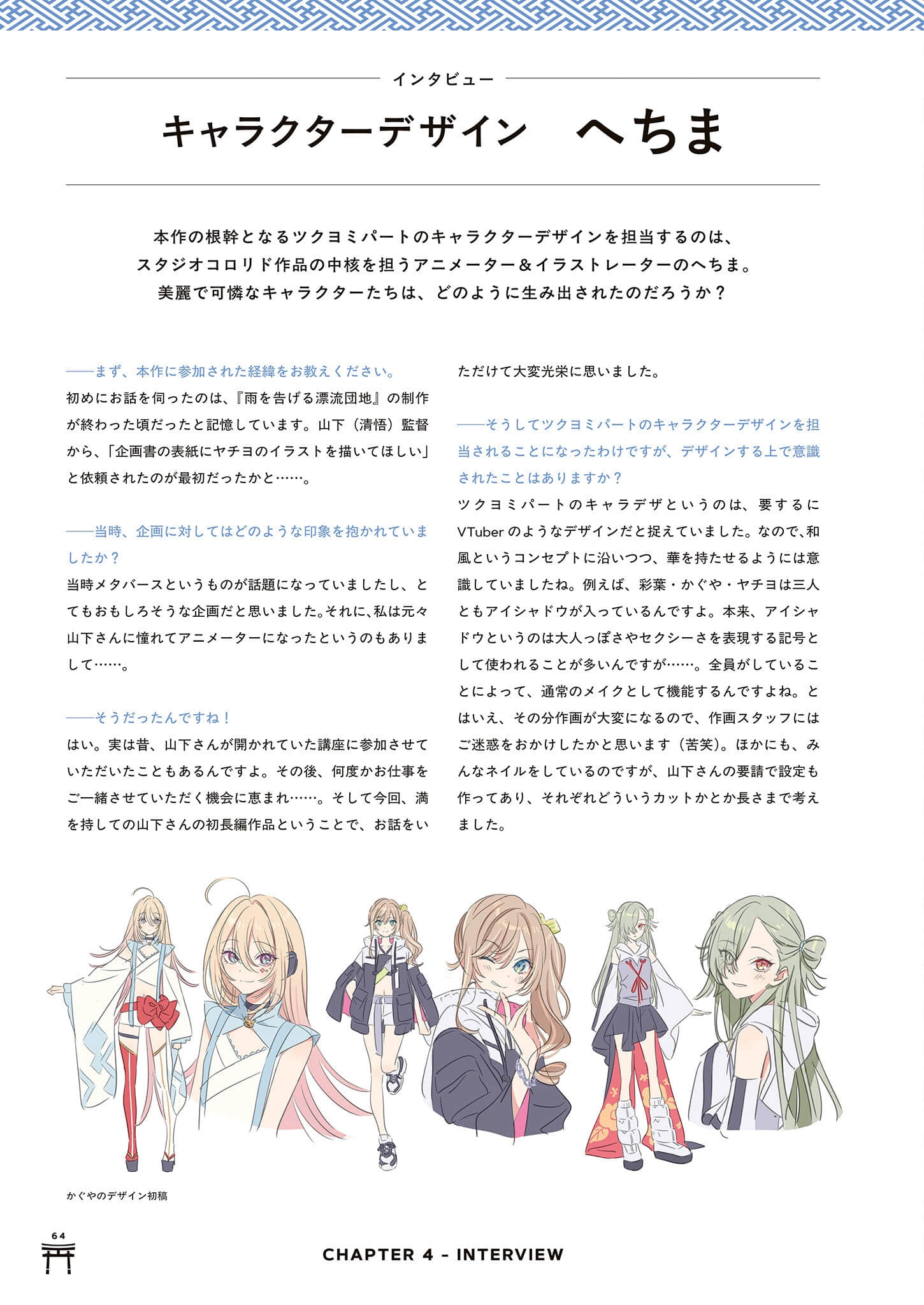 《超时空辉夜姬！》官方资料集：迈向幸福结局的彼方！（日版） ４章插图（2）