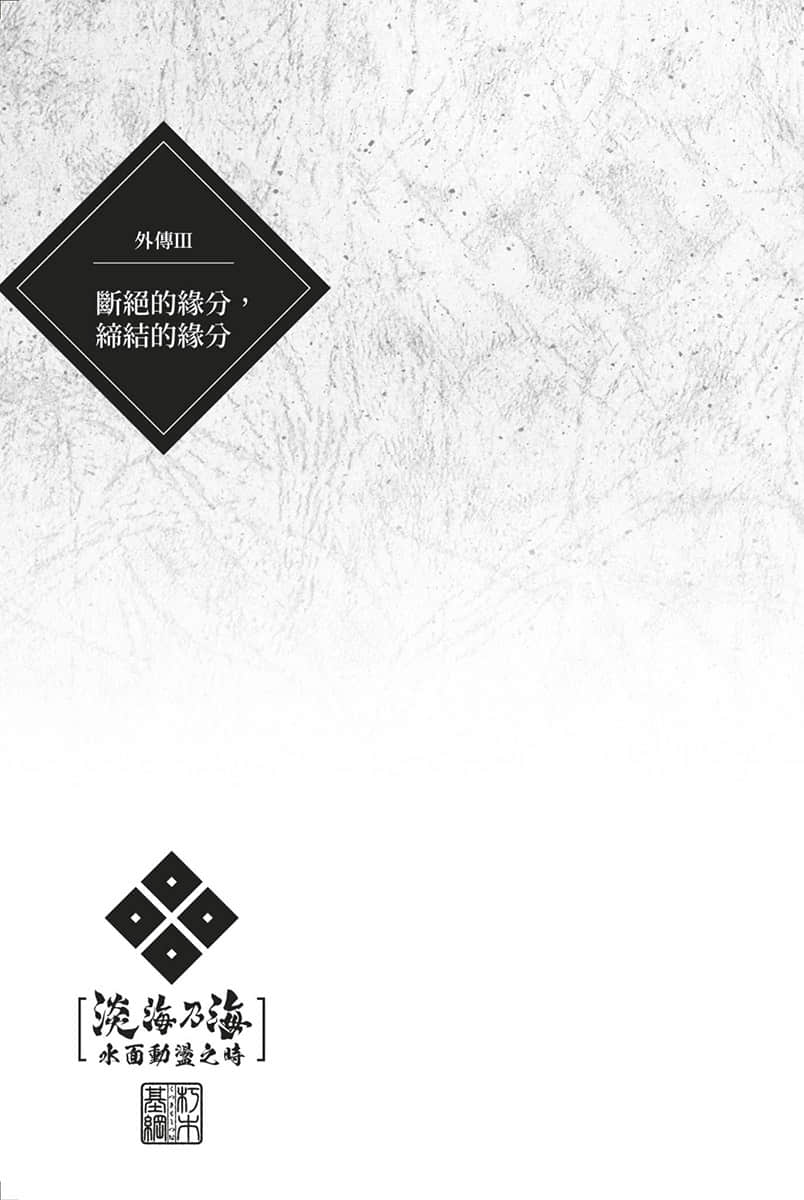 淡海乃海 水面动荡之时 ～被三英杰讨厌的不幸之男 朽木基纲的逆袭～小说插图（37）