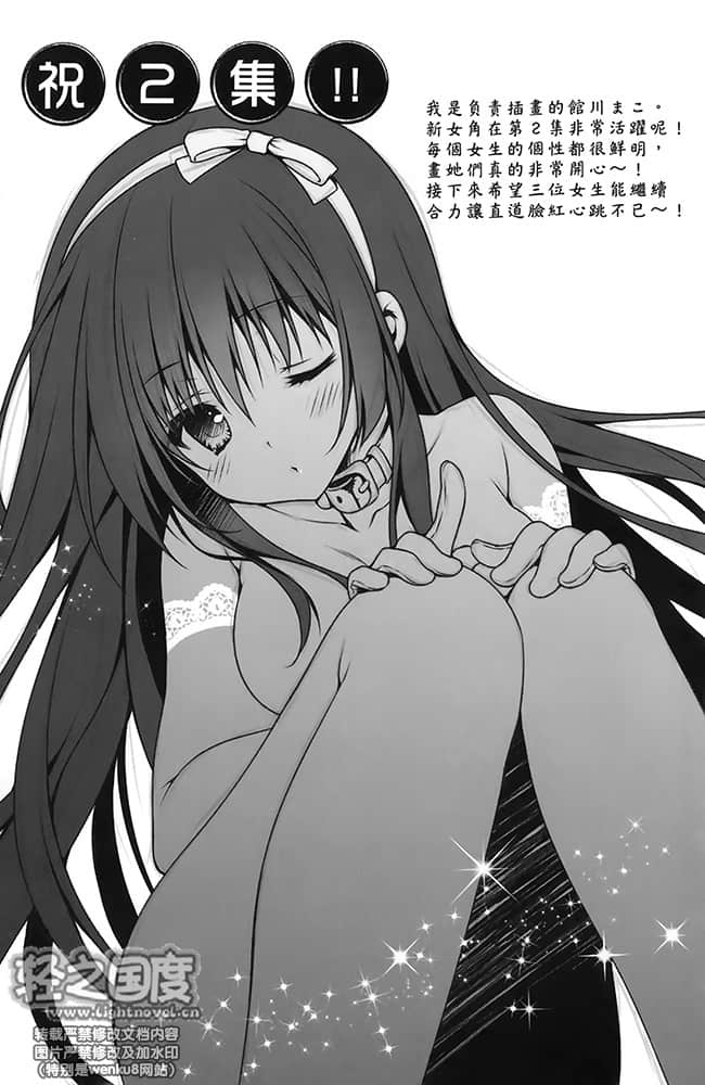 《話說當時我還不是主角》part2. 不知爲何女主角增加了 後記插圖（1）