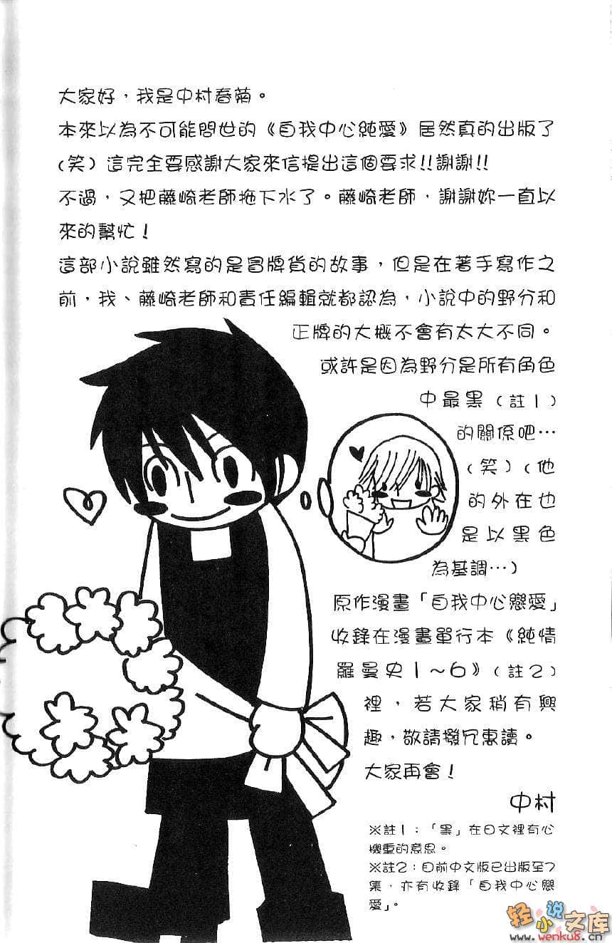 自我中心纯爱小说插图（1）