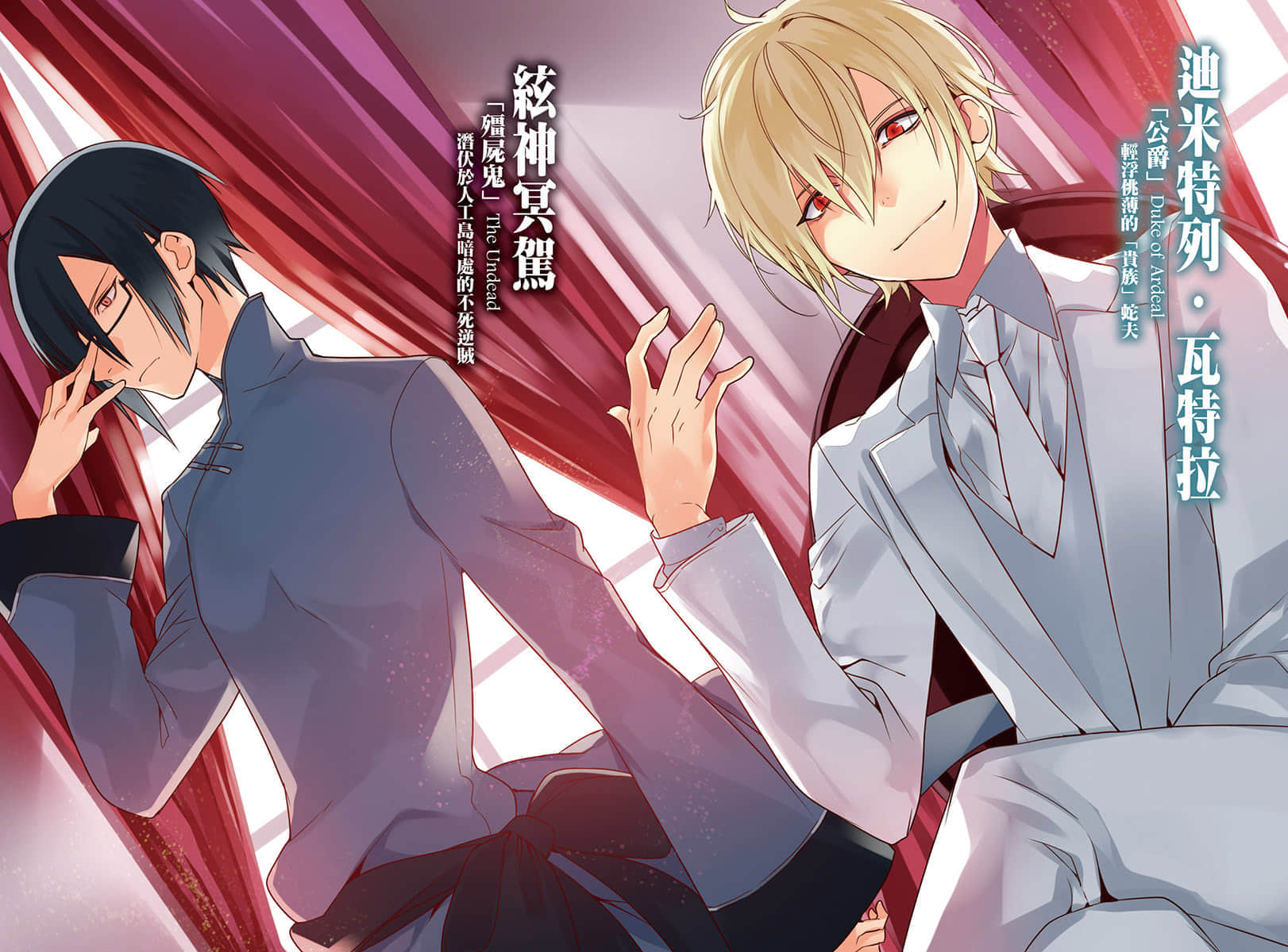《噬血狂袭 Strike the Blood》14 黄金时光 插图（5）
