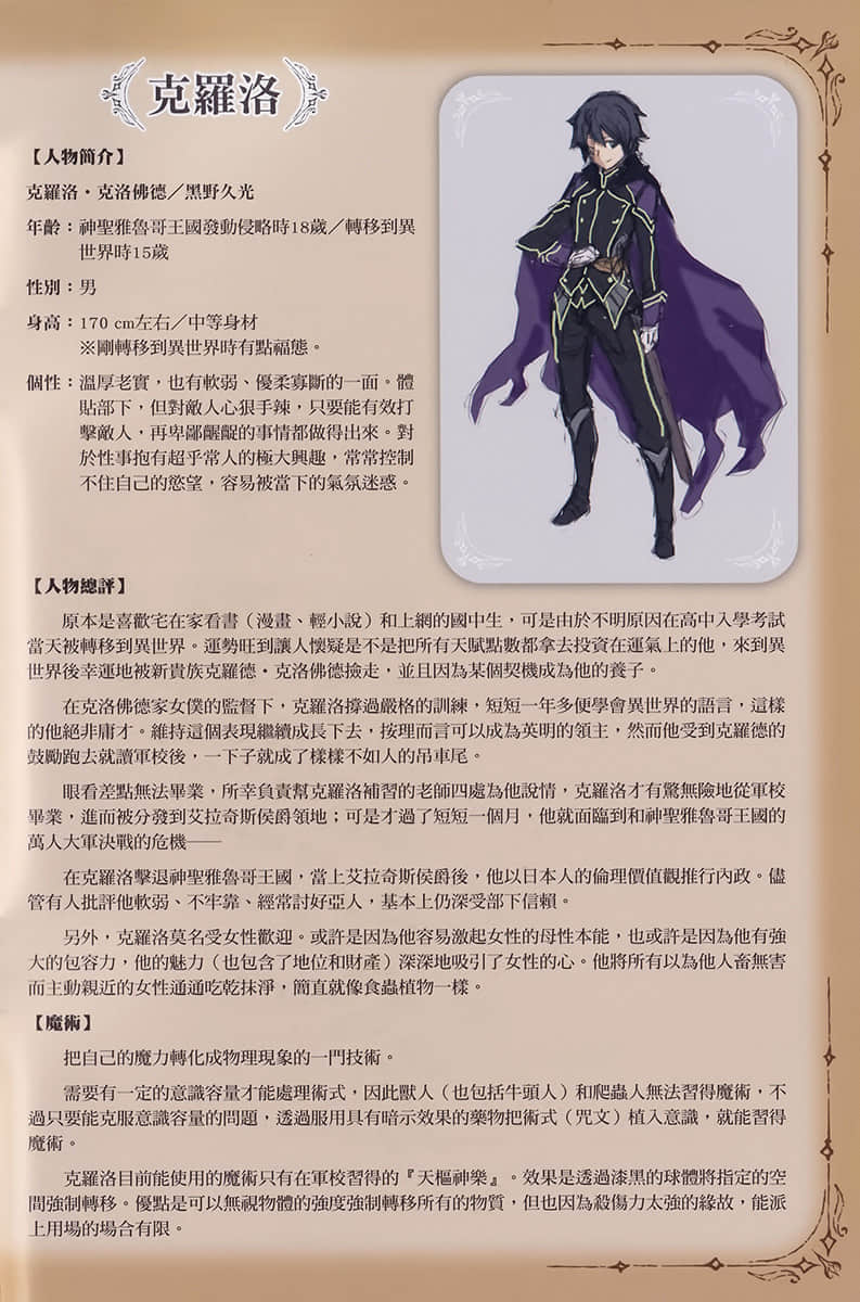 《克罗洛战记 转移到异世界的我，最擅长的好像只有床上功夫》1 『角S介绍』插图（2）