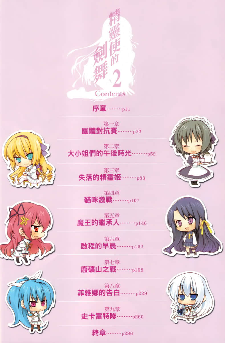 《精靈使的劍舞》2 失落的精靈姬 插圖（6）