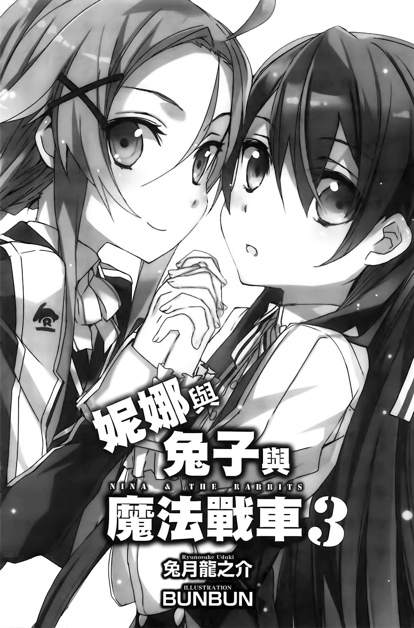 《妮娜与兔子与魔法战车》3 插图（8）