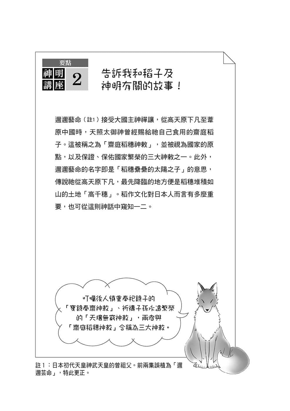 《諸神的差使》3 插圖（5）