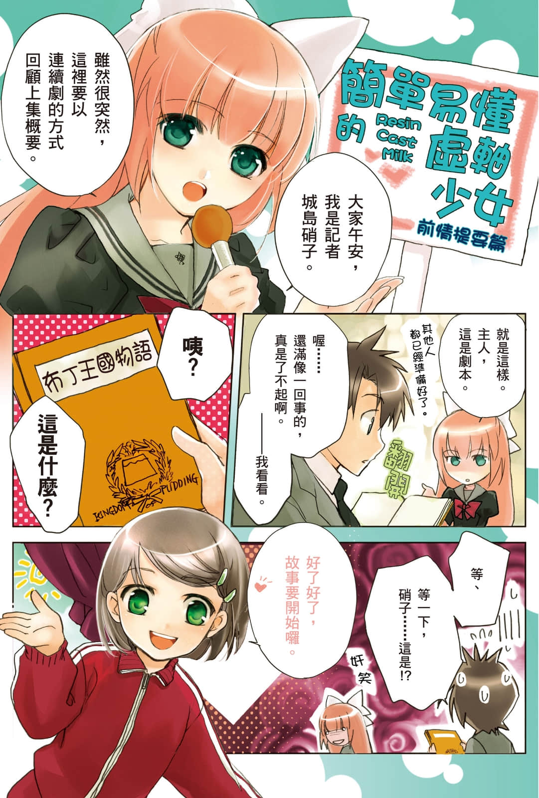 《虚轴少女》4 插图（2）