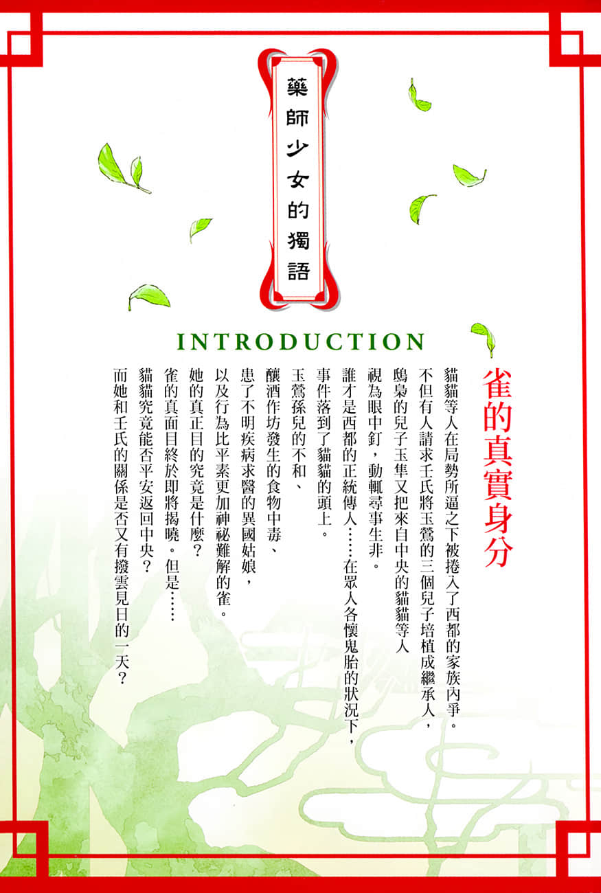 《药师少女的独语》12 插图（8）