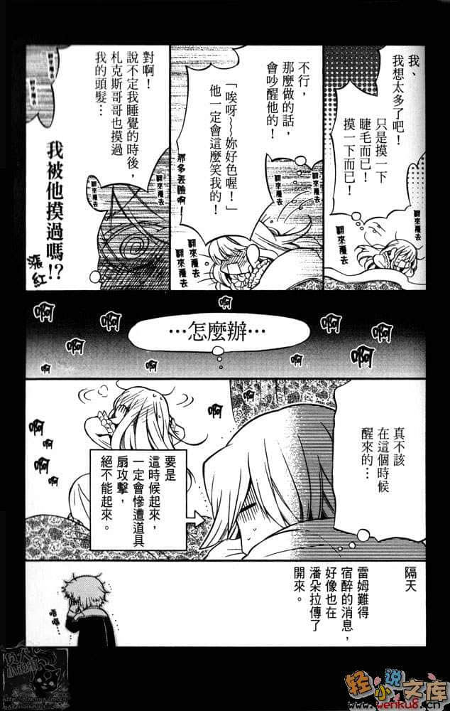 潘朵拉之心～CAUCUS RACE～小說插圖（47）