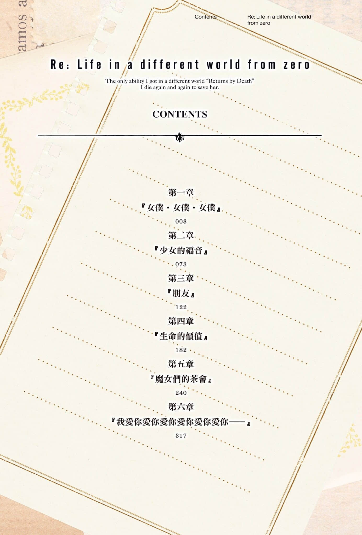 《Re:從零開始的異世界生活》11 插圖（7）