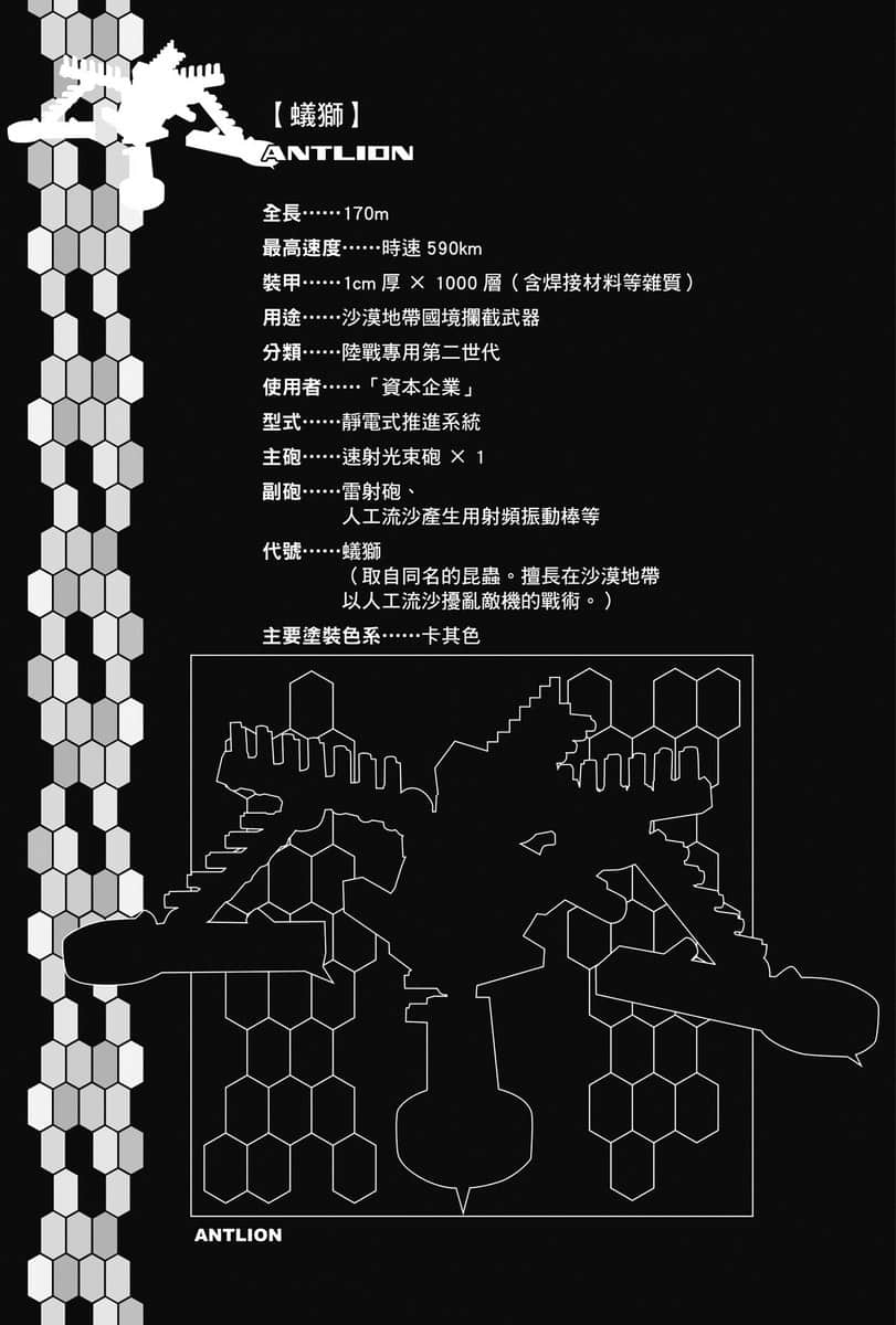 《重装武器》11 香草口味的化学式 插图（7）