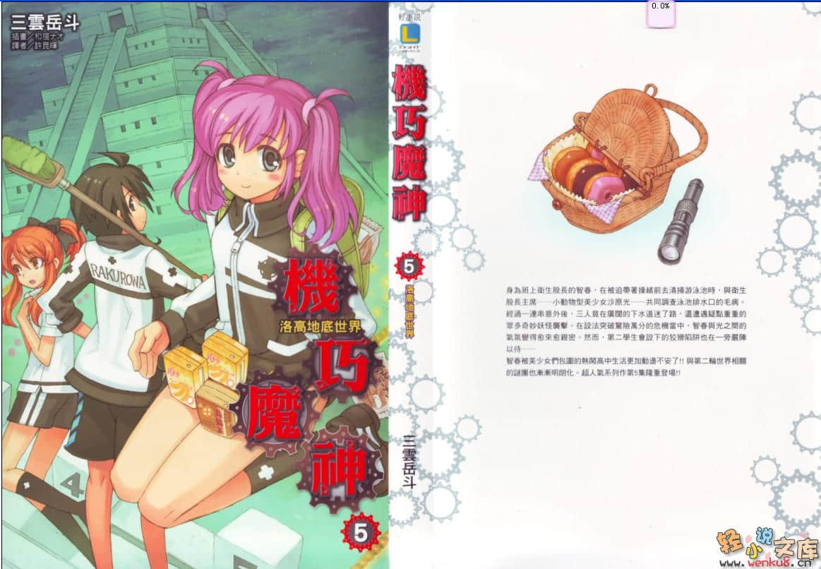 《机巧魔神》5 洛高地底世界 插图（1）