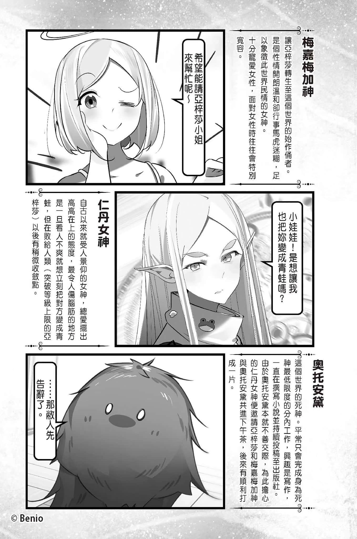 《持續狩獵史萊姆三百年，不知不覺就練到LV MAX》14 插圖（11）