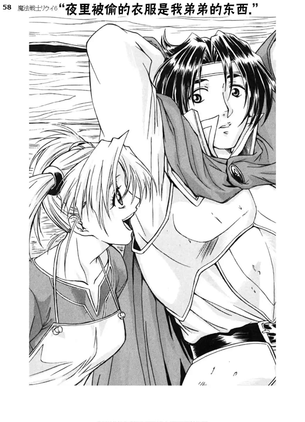 《魔法战士李维》6 第一章 又一次，还是为了爱插图（3）