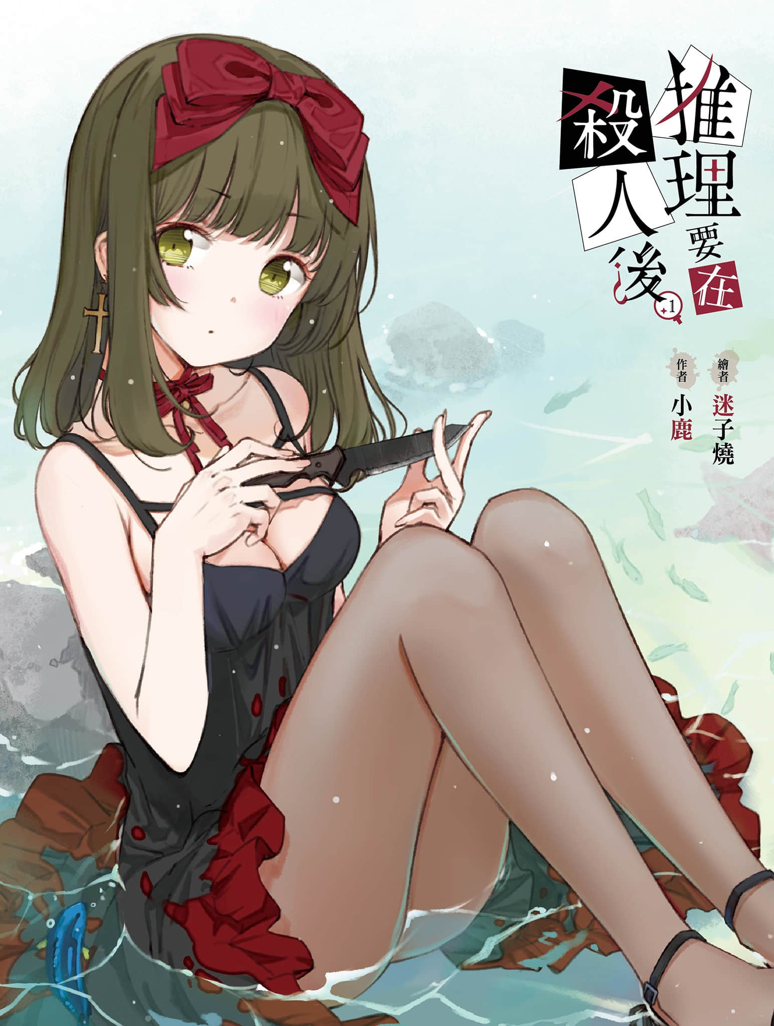 《推理要在杀人后》1 插图（4）