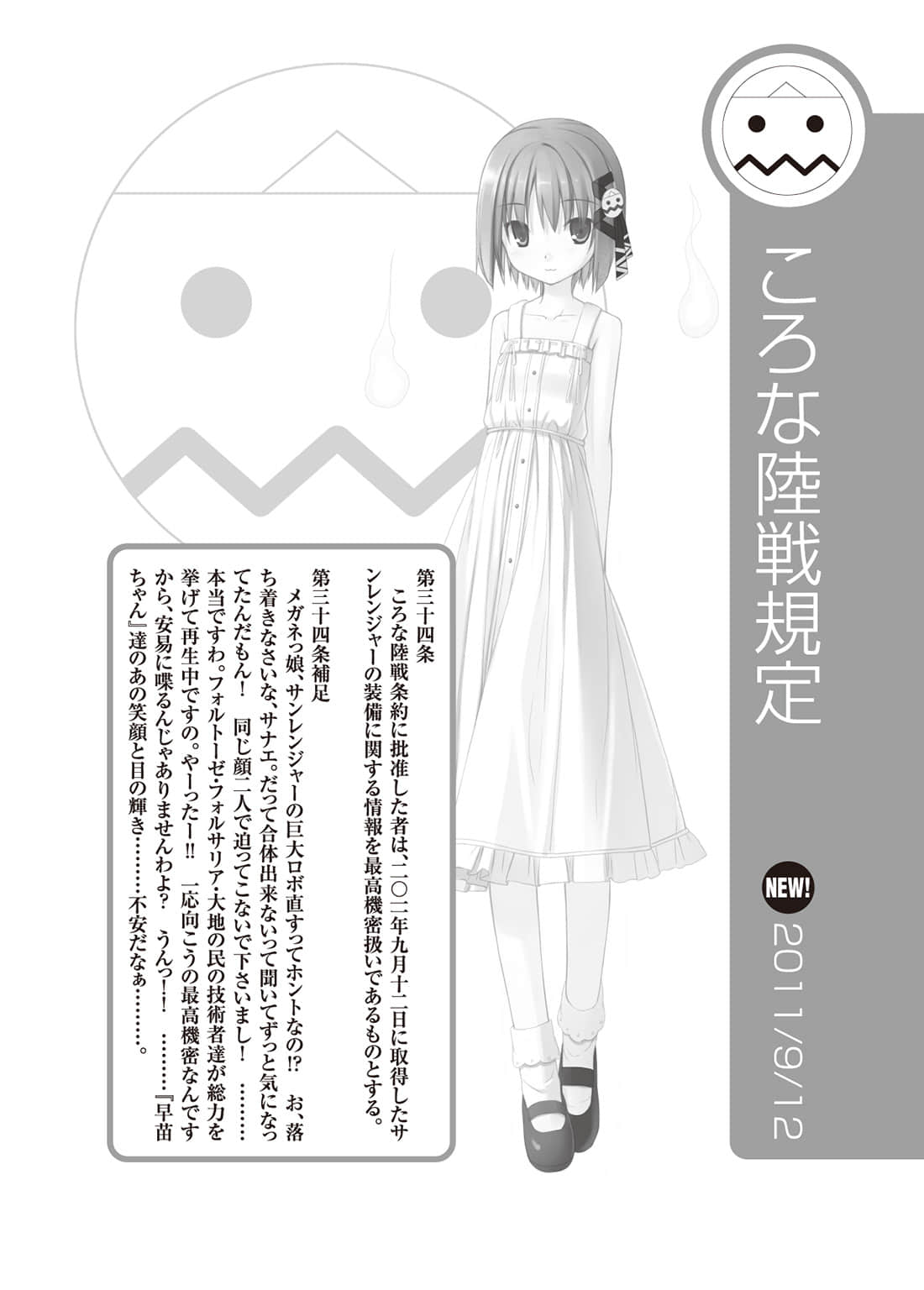 《三坪房间的侵略者!?》40 后记插图（1）