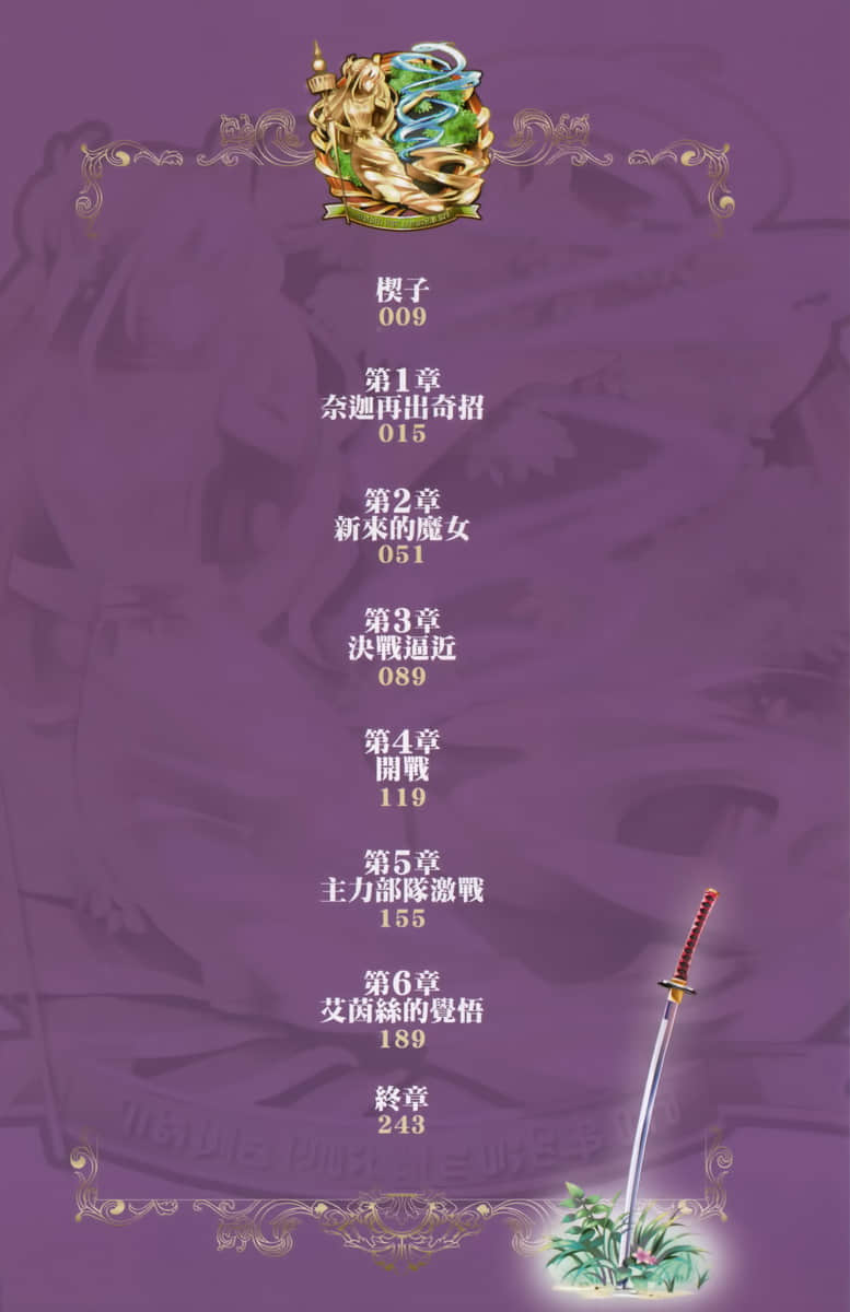 《穿越时空的龙王与迈向灭亡的魔女之国》10 插图（4）