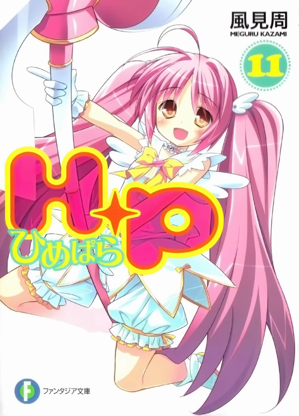 《HP 公主天國》11 插圖(1)
