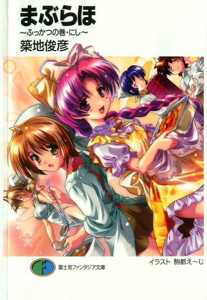 《愛的魔法》13 復活之卷·西 插圖（1）