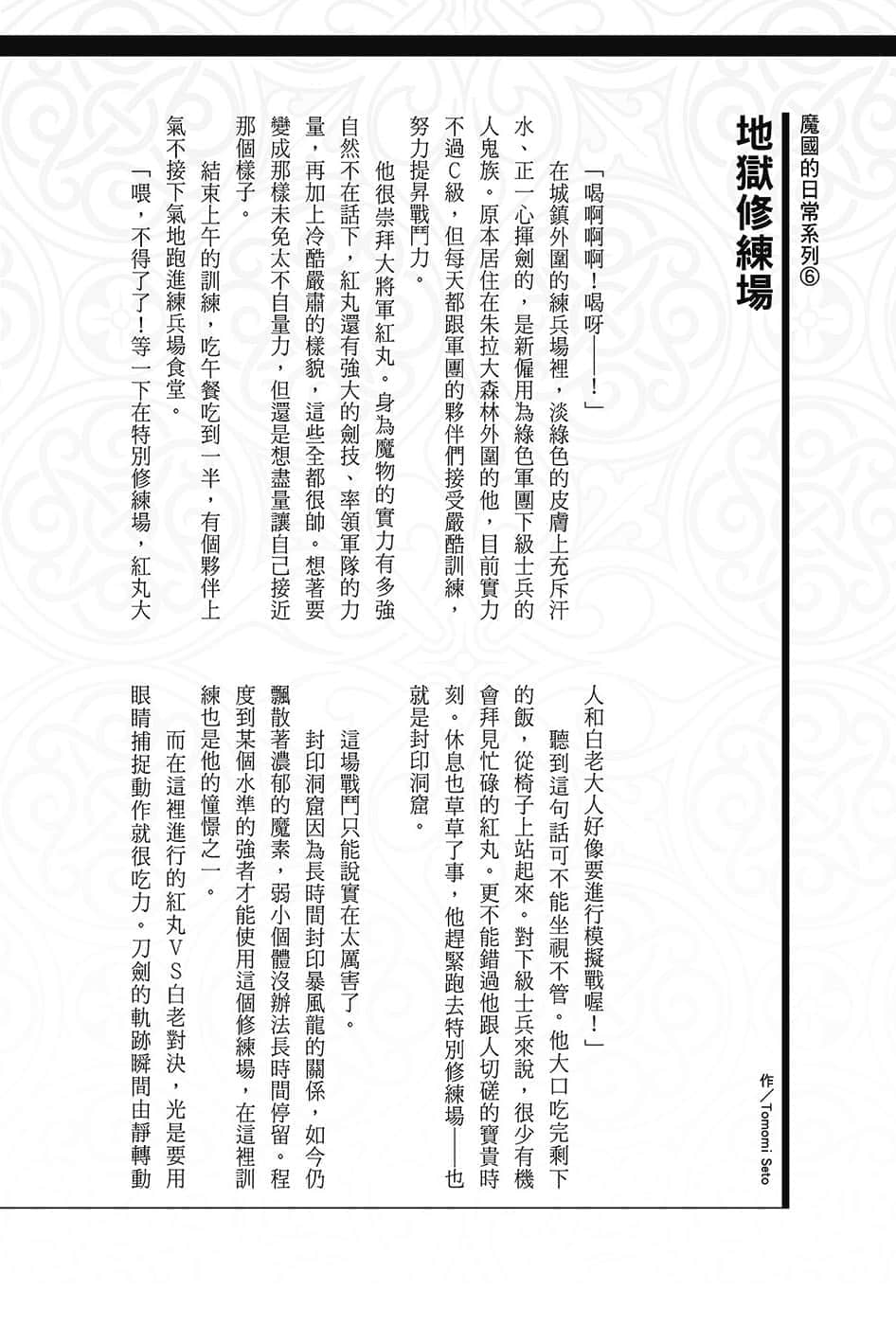 《关于我转生变成史莱姆这档事》13.5 世界导览-WORLD GUIDE-２插图（12）