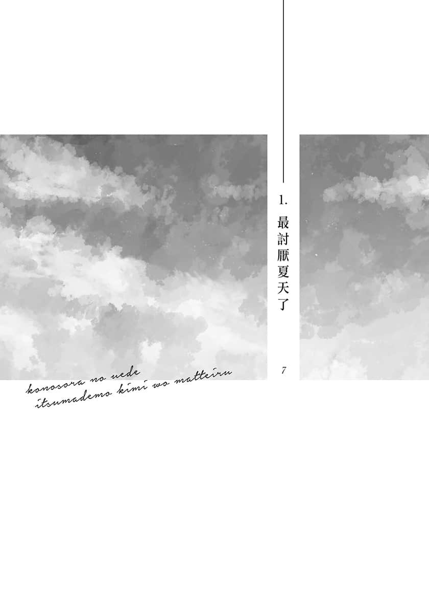 天空之上的永恒约定小说插图（3）